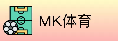 MK体育 Logo